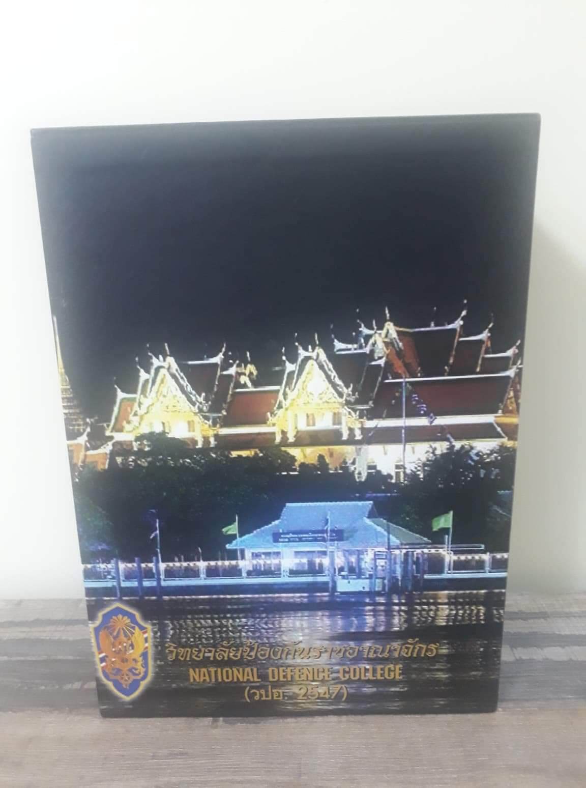 หนังสือพระอมตะพระกรุ