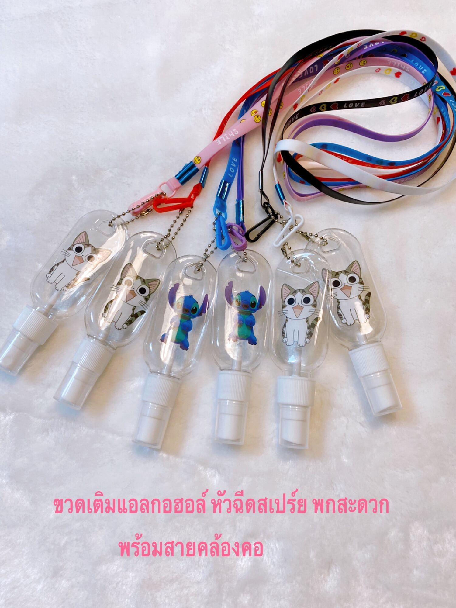 ขวดเติมแอลกอฮอล์หัวสเปรย์ขนิดพกพา-ขวดใส่แอลกอฮอล์-สเปรย์แอลกอฮอล์-พกพาสะดวกมีสายคล้องคอลายน่ารัก