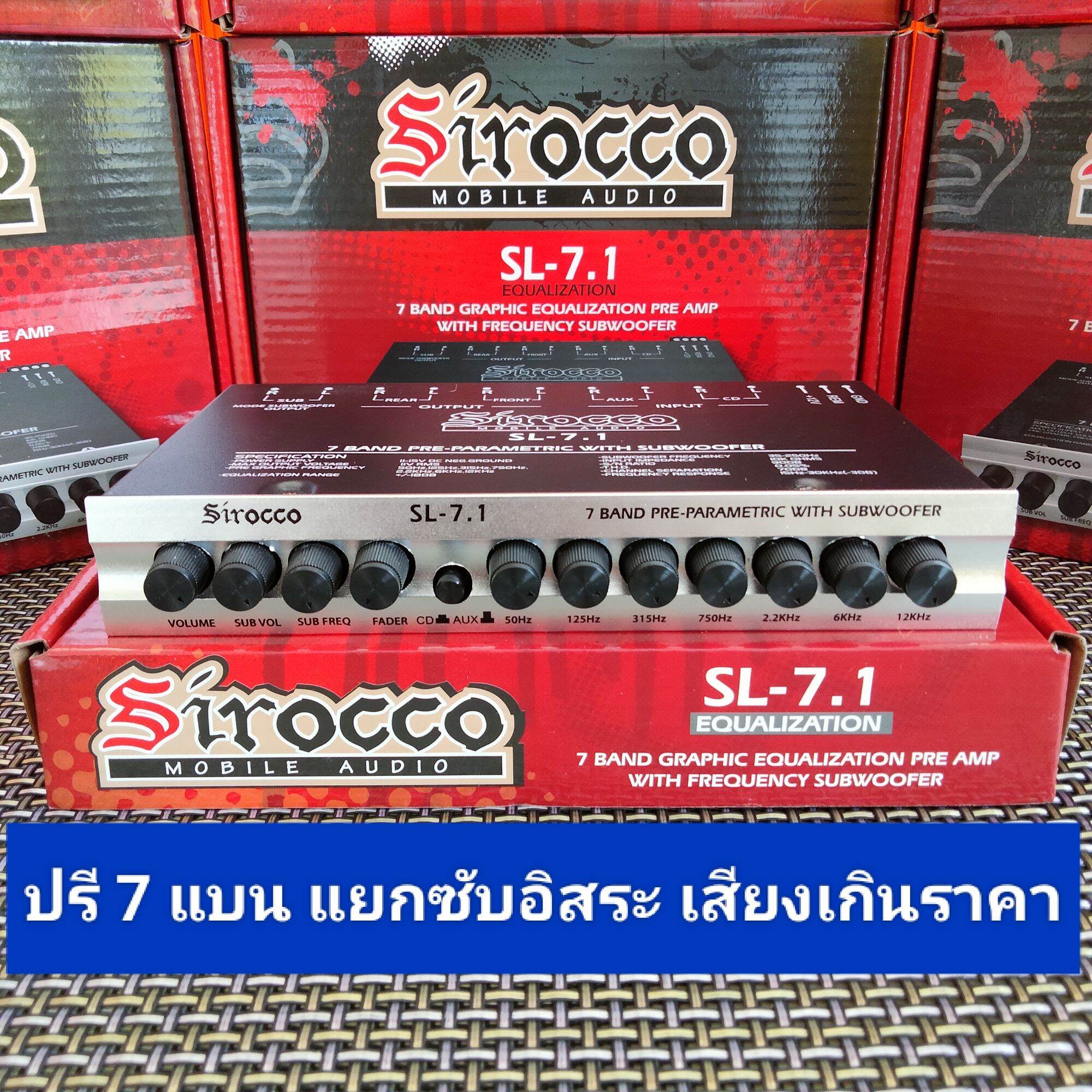 ปรี 7 BAND Sirocoo.MOBILE AUDIO SL7.1 แยกซับอิสระ เสียงเกินราคาต้องลอง