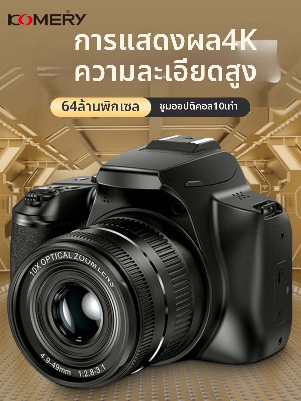 กล้องถ่ายรูป กล้องดิจิตอลมิลเลอร์เลส KOMERY โคเมอรี่ | กล้องดิจิตอลซูมออปติคัล HD 6400 พิกเซล ราคา 6,197 บาท*ส่งฟรี