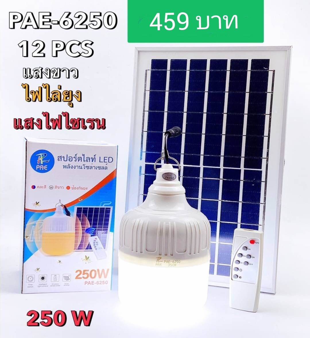 PAE-6250
12 PCS
แสงขาว
ไฟใล่ยุง
แสงไฟไซเรน