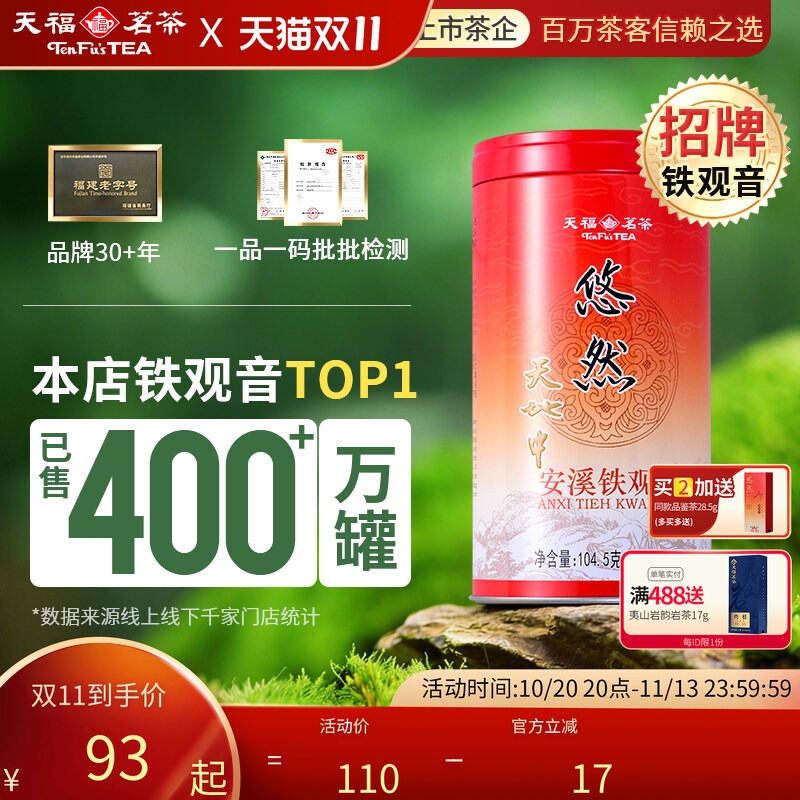 ใบชาออร์แกนิก ชาสมุนไพร Ten Fu's Tea ชาอูหลงเตี่ยกวนอิมหอมระดับพรีเมี่ยม ราคา 1,113 บาท*ส่งฟรี