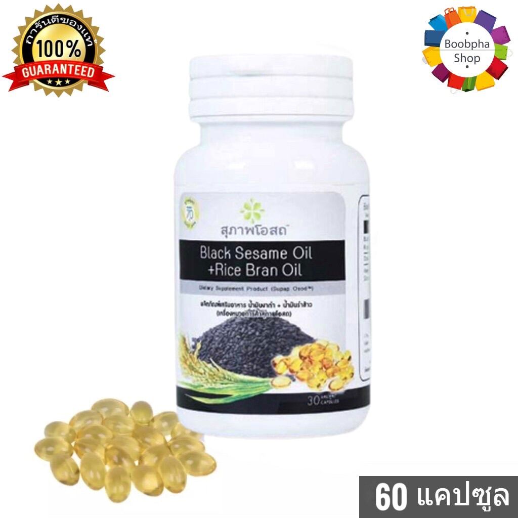 Suphap Osod Black Sesame Oil + Rice Bran Oil 30 แคปซูล อาหารเสริม สุภาพ