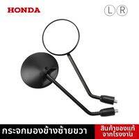 Shatai | กระจกมองหลังมอเตอร์ไซค์ OEM Honda Cub 110