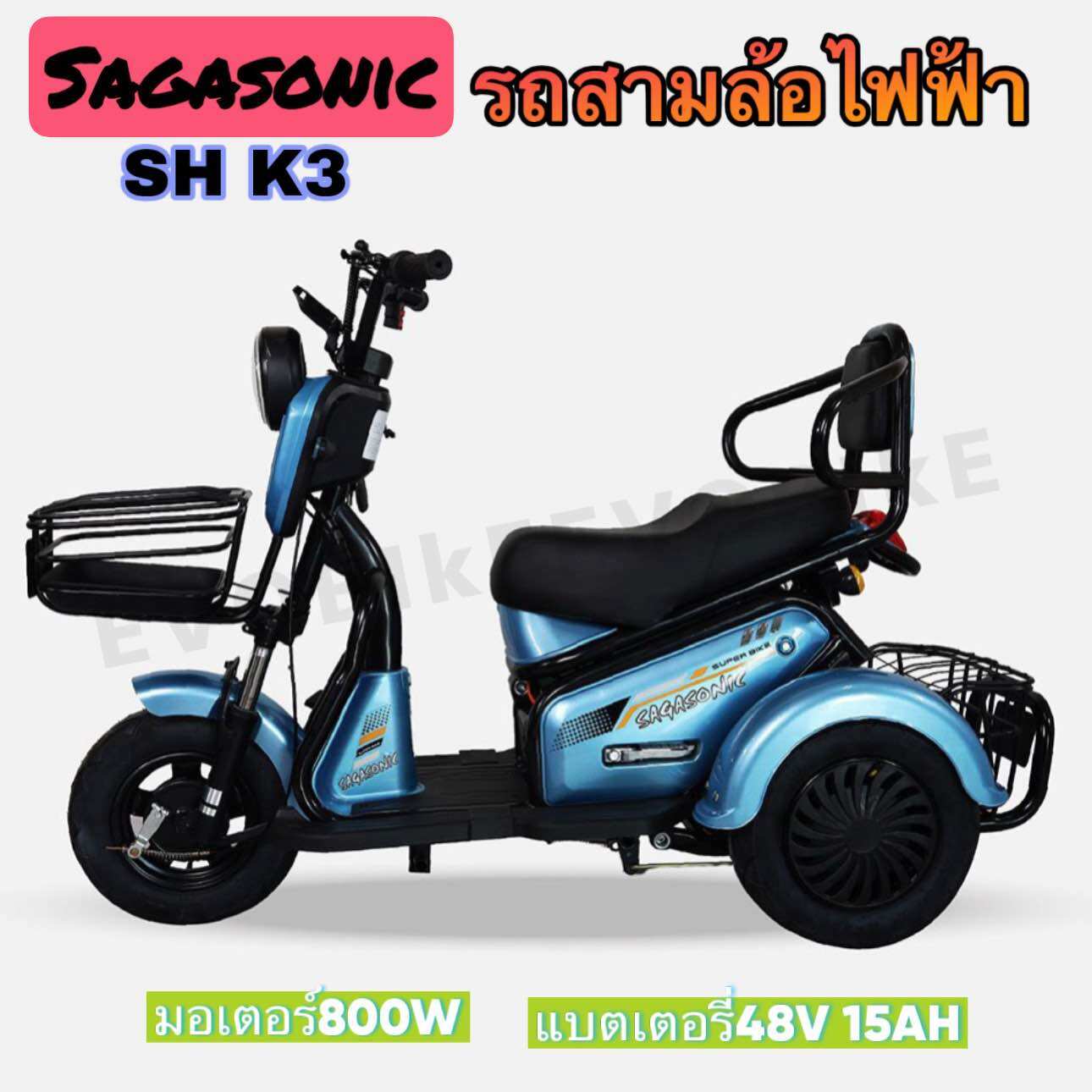 3-Wheeled Electric Tricycle, Single Seat, 800 Watts, Price Includes Battery. Ready for Delivery as a Complete Unit, with Warranty. ราคา 18,900 บาท*ส่งฟรี