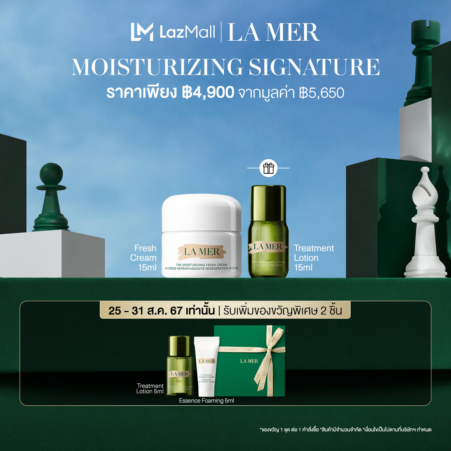 [25 - 31 Aug 24 Exclusive Set] La Mer - 2pcs Skincare Set with Fresh Cream 15ml & Treatment Lotion 15ml (worth ฿5,450) • Moisturizing Signature ราคา 4,900 บาท*ส่งฟรี