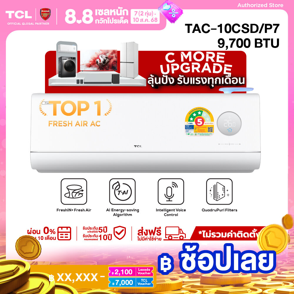 [New 2025] TCL แอร์ ระบบ FRESH IN 3.0 สั่งงานด้วยเสียง ขนาด 9,700 BTU รุ่น TAC-10CSD/P7 นวัตกรรมเพื่ออากาศบริสุทธิ์ ประหยัดไฟเบอร์ 5 แบบ 3 ดาว - ไม่รวมติดตั้ง - ส่งฟรี ผ่อน 0% นาน 10 เดือน ราคา 21,090 บาท*ส่งฟรี
