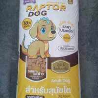 Raptor Dog แร๊พเตอร์ด๊อก อาหารสุนัขโต ขนาด 20 KG