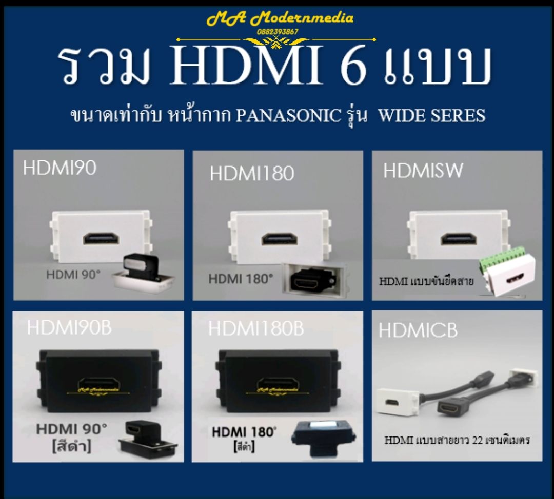 หน้ากาก HDMI รวม 6 แบบ (รับประกัน 1 ปี) SOCKET HDMI90 HDMI180 HDMICB HDMISW HDMI180B HDMI90B