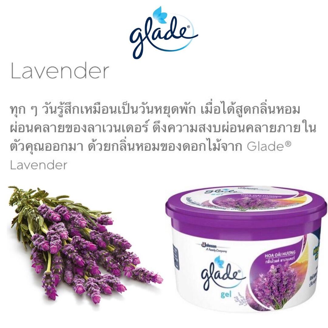 เจลปรับอากาศ กลิ่นลาเวนเดอร์ เกลด มินิ เจล 70กรัม.glade mini gel 70g.