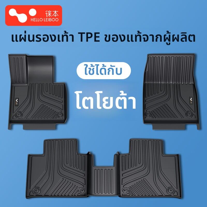 HELLOLEIBOO | Vehicle-Specific TPE Floor Mats ราคา 3,629 บาท*ส่งฟรี