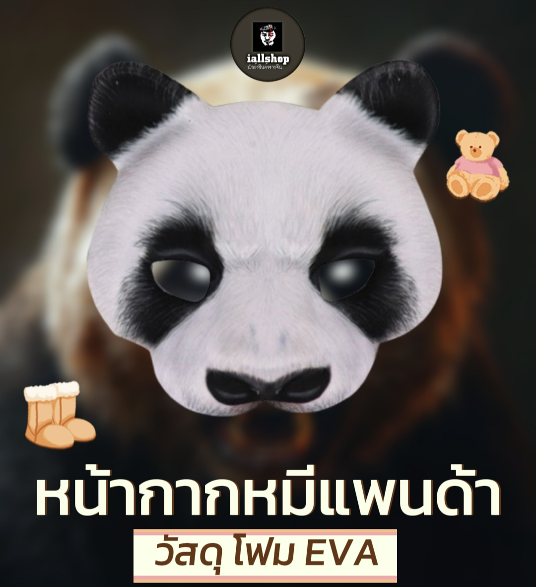 🐼 Ready to Ship 🐼 Half-Face Panda Mask, Eva Material, Soft and Comfortable to Wear. | Iallshop ราคา 99 บาท*ส่งฟรี