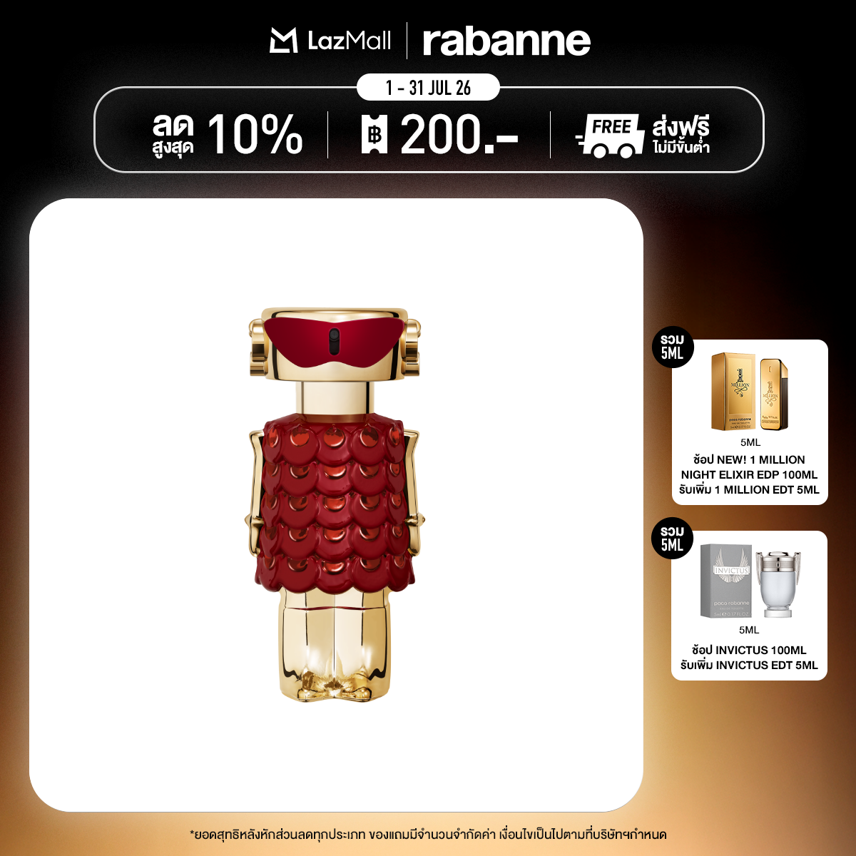 Rabanne Fame in Love ราคา 2,704 บาท*ส่งฟรี