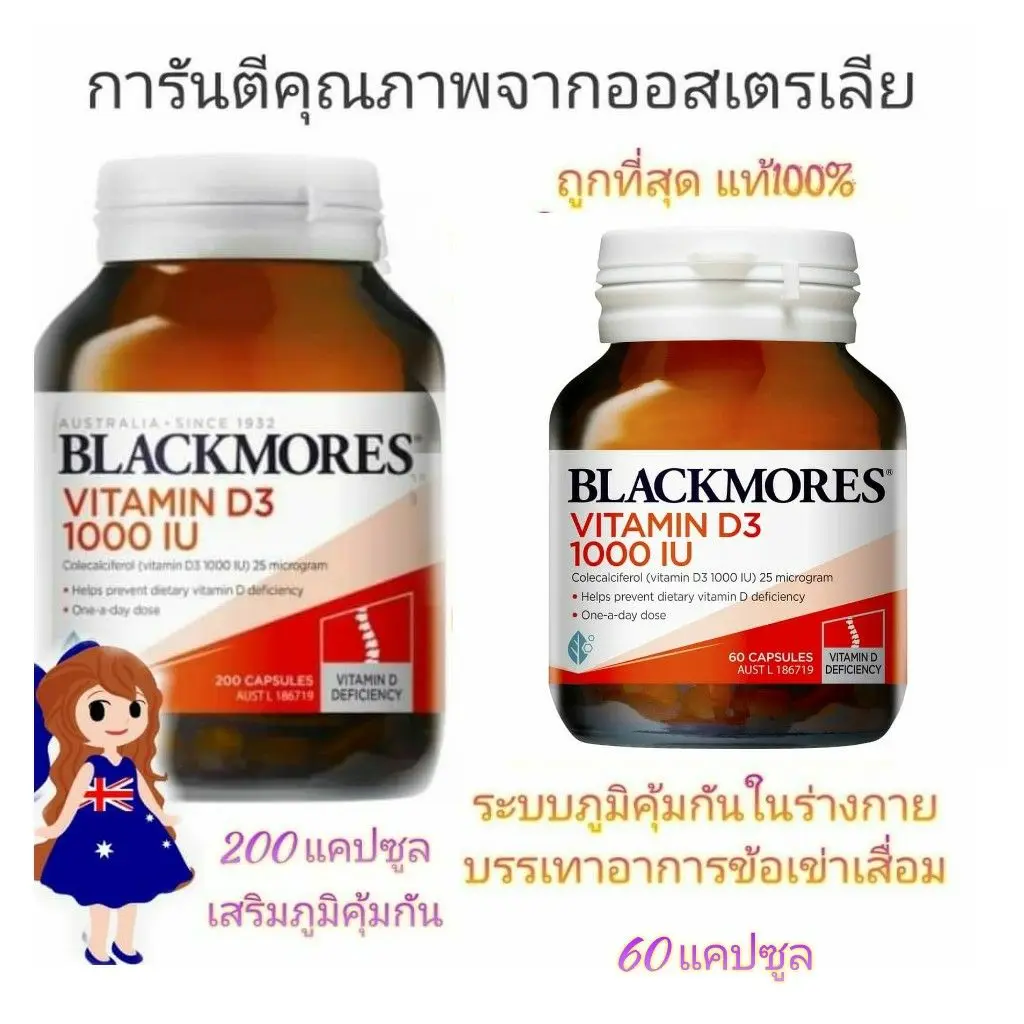 Blackmore vitamin D3 วิตามินดี3 วิตามินดี vitamin d แคลเซียม บำรุงกระดูก กระดูกพรุน กระดูกบาง blackmores
