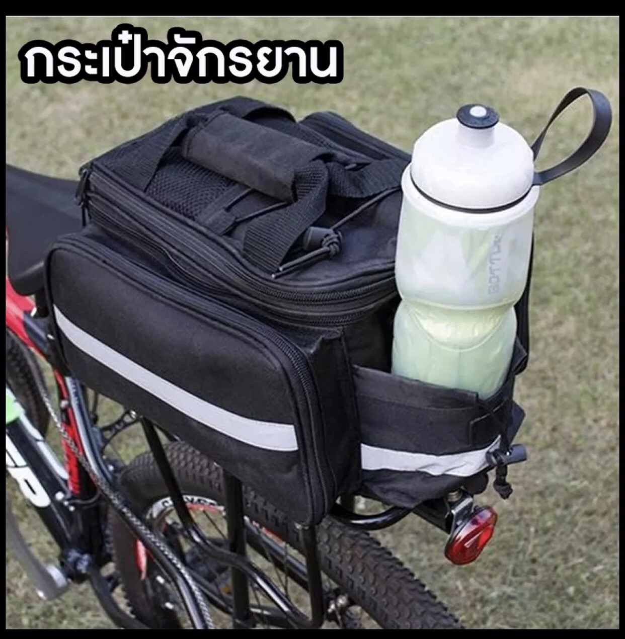กระเป๋าติดจักรยาน กระเป๋าวางท้ายจักรยาน กระเป๋าติดท้ายจักรยาน กระเป๋าติดแร็คท้ายจักรยาน