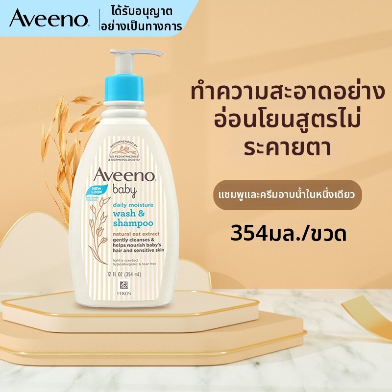 Aveeno | ผลิตภัณฑ์อาบน้ำและสระผมเด็กแบบ 2-in-1 สำหรับทารกและเด็กเล็ก สูตรอ่อนโยน ขนาด 354 มล.