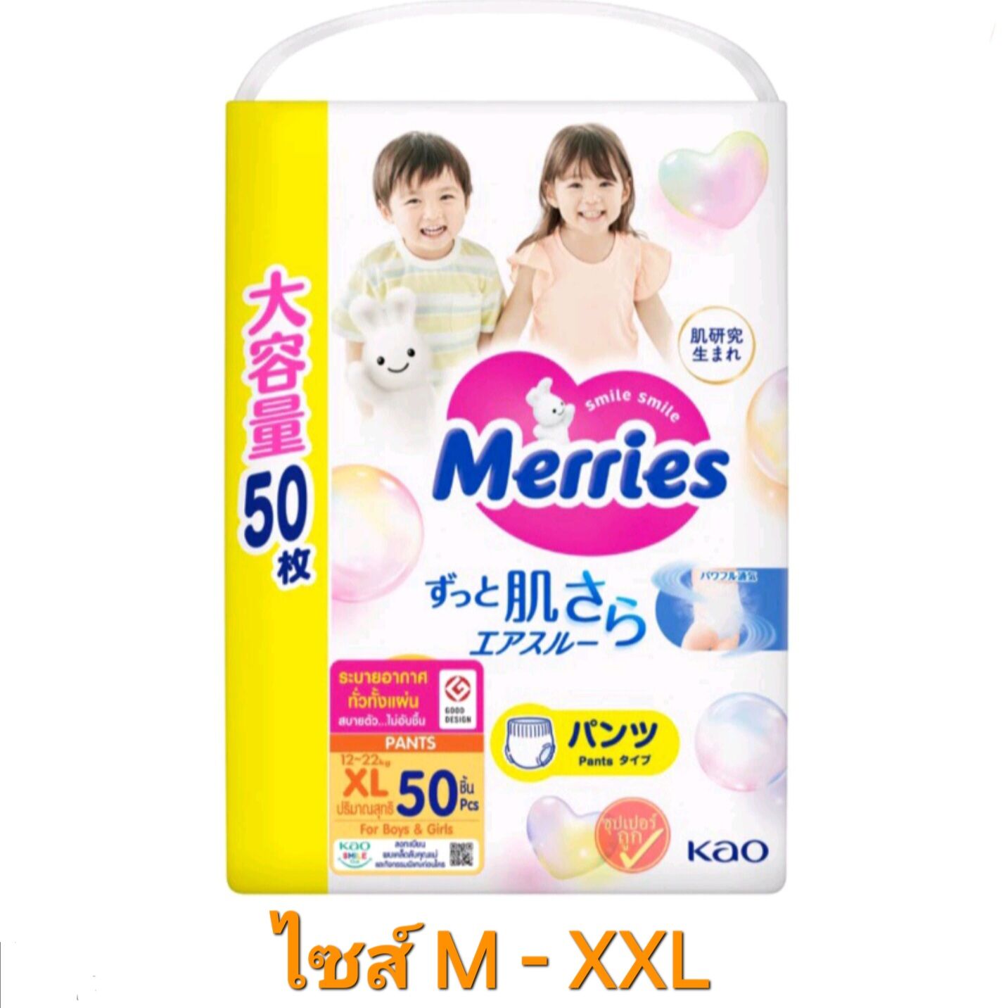 Merries Japan Pants Jumbo Pack ผ้าอ้อมสำเร็จรูป เมอร์รี่ แพ็คใหญ่ แบบกางเกง ไซส์ M - XXL.1 แพ็ค ราคา 459 บาท*ส่งฟรี