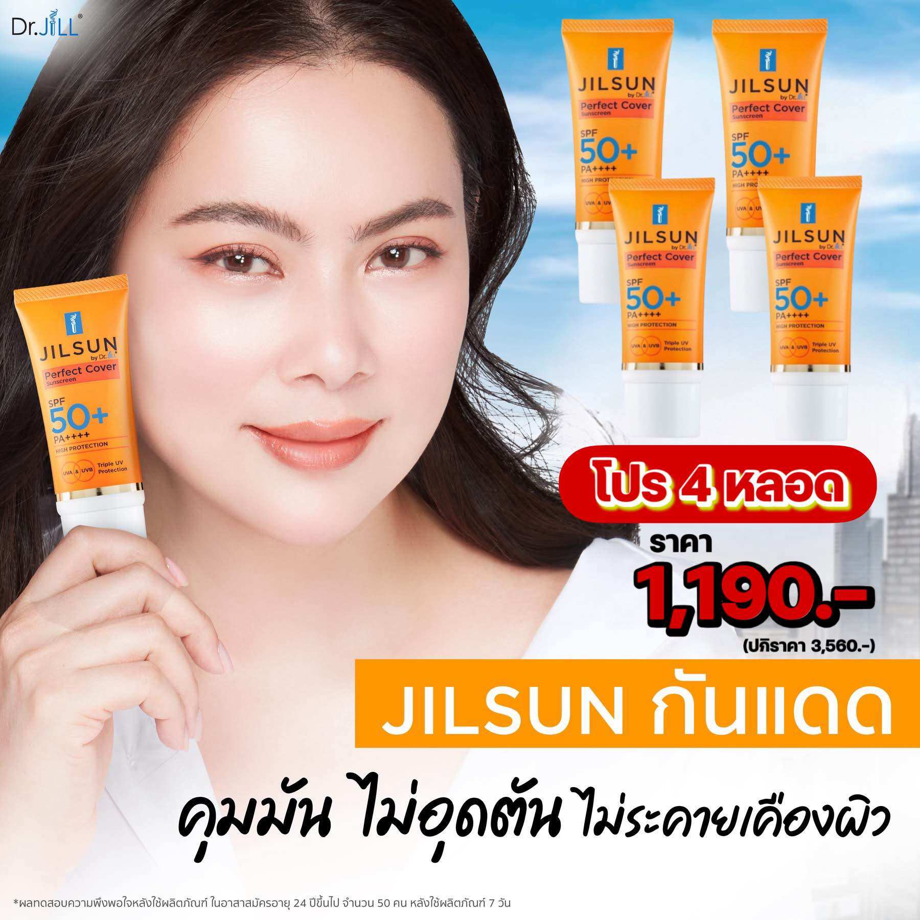 (4 Tubes) Dr.Jill Sunscreen Jilsun Perfect Cover Spf50 Pa++++ Sun Protection, Waterproof, Oil Control, Sweat Proof, Non-Clogging, Non-Irritating (1 Tube 20ml.)