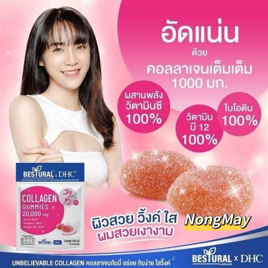 กัมมี่คอลลาเจน BESTURAL X DHC 1,000mg. ราคา 290 บาท*ส่งฟรี