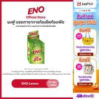 [เลือกสูตรได้] ENO 24S อีโน ผงฟู่ บรรเทาอาการท้องอืดท้องเฟ้อ ขนาด 24 ซอง