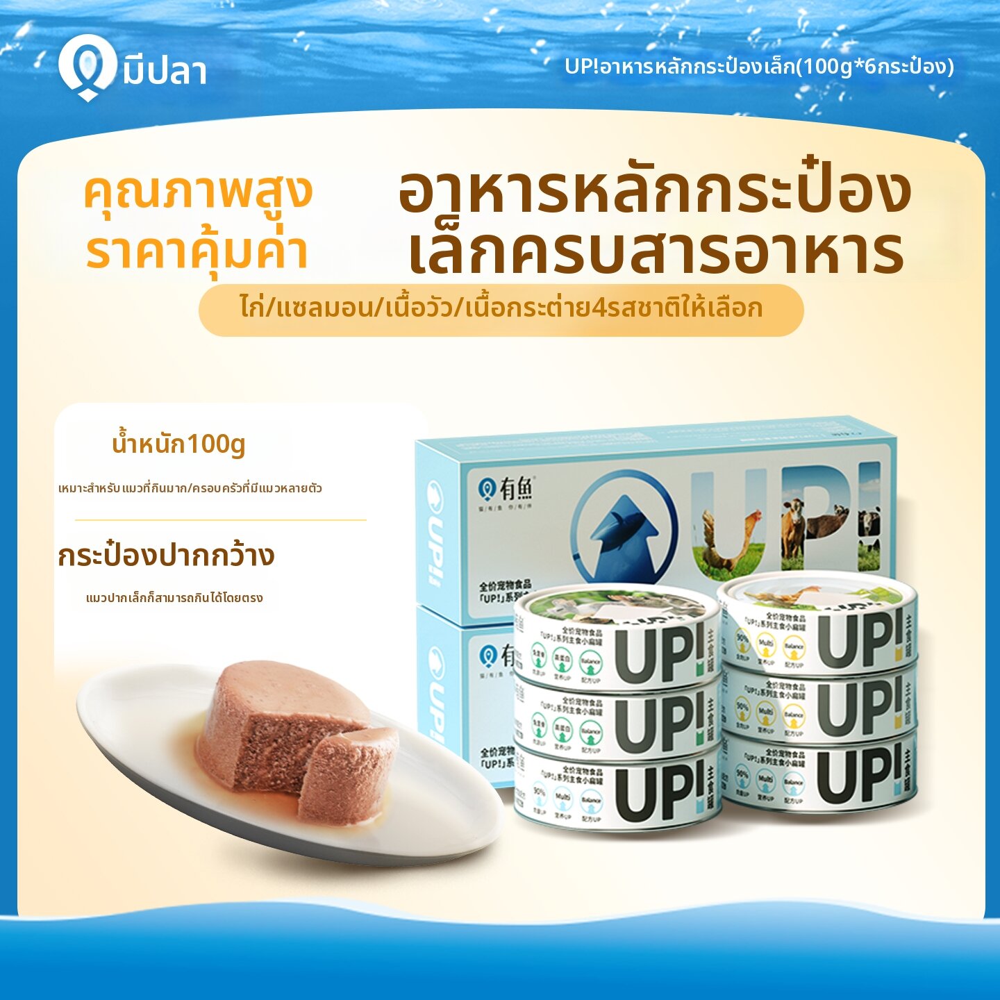 YOOIU | Raw Meat Wet Food Cat Can 100g*6 Cans ราคา 2,329 บาท*ส่งฟรี
