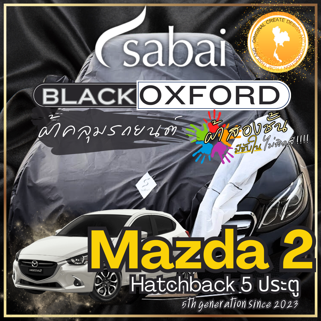 Sabai Car Cover Mazda 2 Hatchback, Black Oxford with SP40 inner sub, double layer for car cover, customize design for Mazda 2 Hatchback 5th generatio ราคา 859 บาท*ส่งฟรี