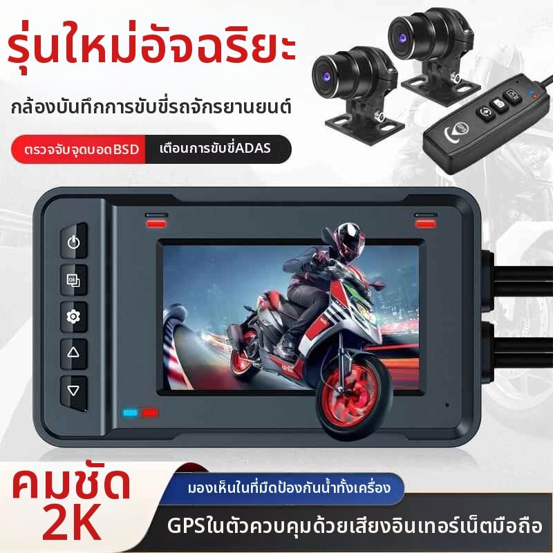 XIANJIA | HD 2K Night Vision Waterproof Motorcycle Dash Cam Dual Lens ADAS Blind Spot ราคา 4,484 บาท*ส่งฟรี