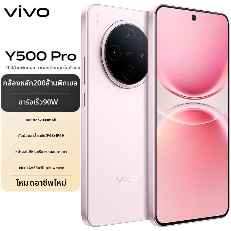 vivo | High Pixel Camera Waterproof 90W Fast Charging NFC IR 5G Phone ราคา 15,287 บาท*ส่งฟรี