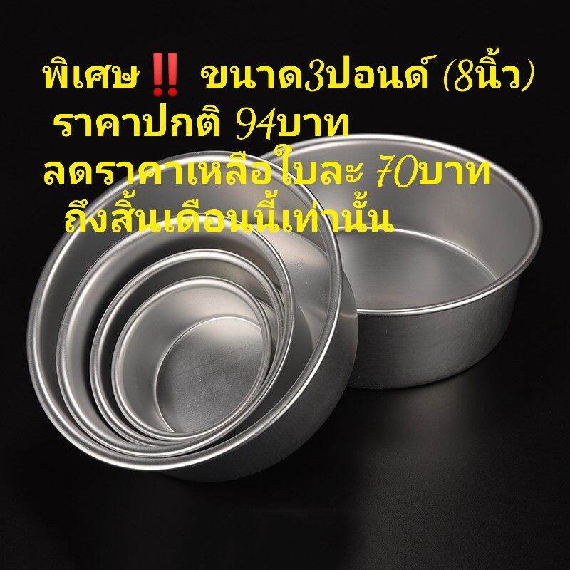 พิมพ์เค้กแบบถอดก้นไม่ได้ขนาด 1/4,1/2,1,3ปอนด์