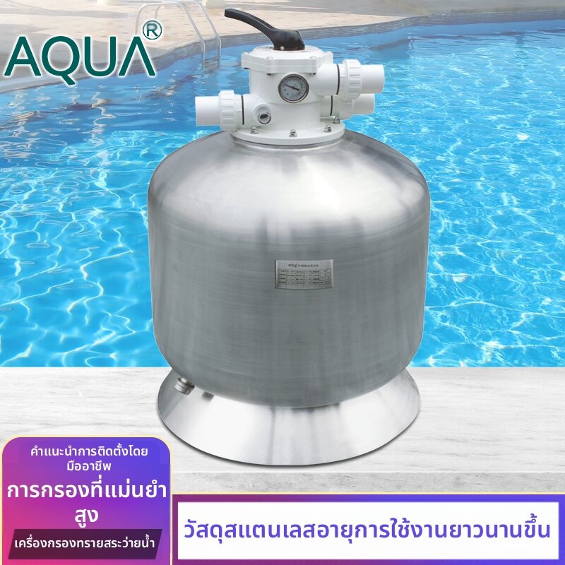 AQUA | Sand Quartz Stainless Steel Filter AQS Series ราคา 308,308 บาท*ส่งฟรี
