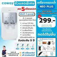 [ทักแชทรับโค้ด]🔥ส่วนลด 7เดือนเครื่องกรองน้ำ Coway รุ่น Neoplus(นีโอพลัส)ราคาต่อเดือน ติดตั้งฟรี