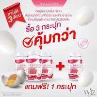 WIZ ALBUMIN EGG โปรตีนไข่ขาวสกัดชนิดเม็ดพร้อมทาน แบรนด์วิชต์ (WIZ)