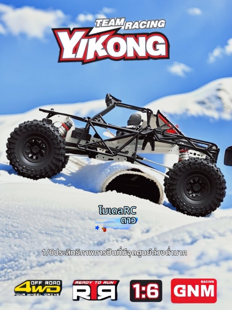 YIKONG | Professional Ultra Low Center of Gravity RC Off-road Car 1/6 Scale ราคา 26,812 บาท*ส่งฟรี