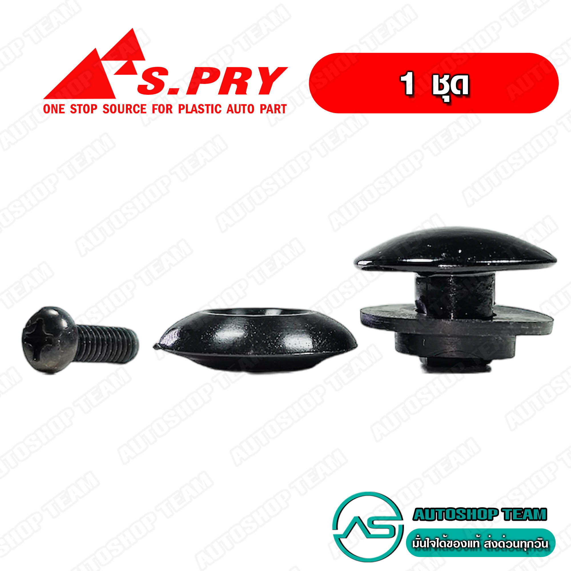 S.PRY กระดุมแคป FORD MAZDA MAGNUM FIGHTER RANGER จำนวน 1ชุด(1ตัว) # MD114 ราคา 44 บาท*ส่งฟรี