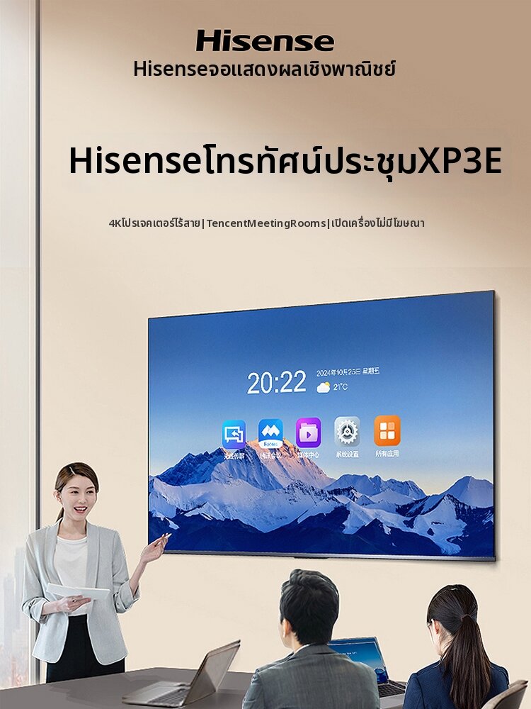 Hisense | Conference and Advertising Television LED TV ราคา 51,769 บาท*ส่งฟรี
