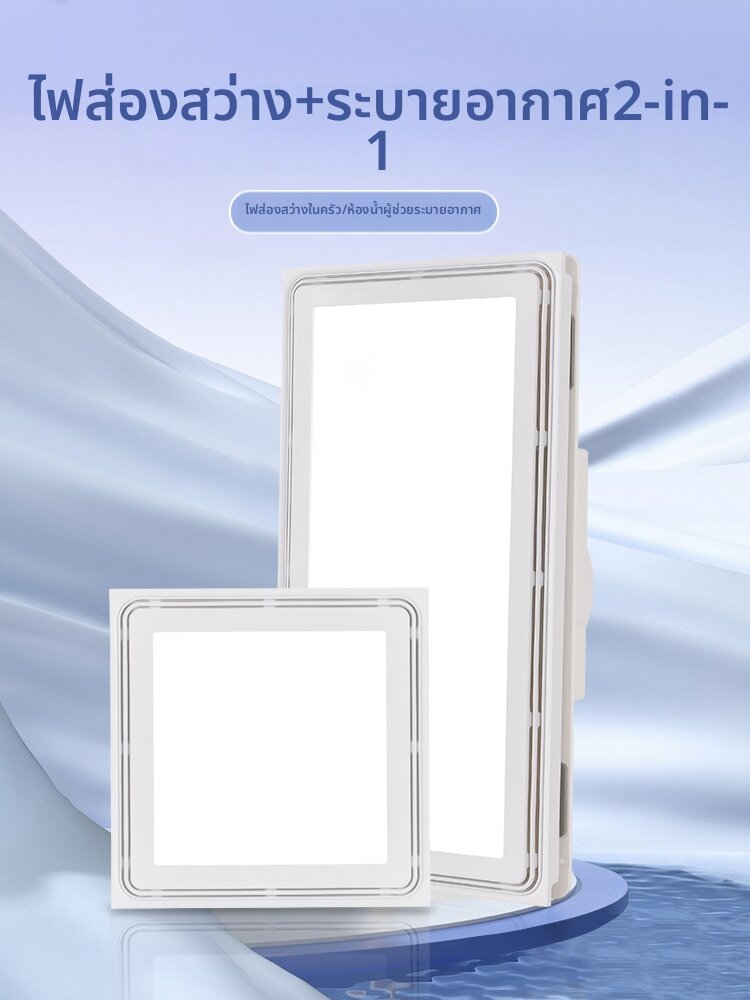 DGY | LED Integrated Ceiling Light with Ventilation for Kitchen and Bathroom ราคา 3,326 บาท*ส่งฟรี