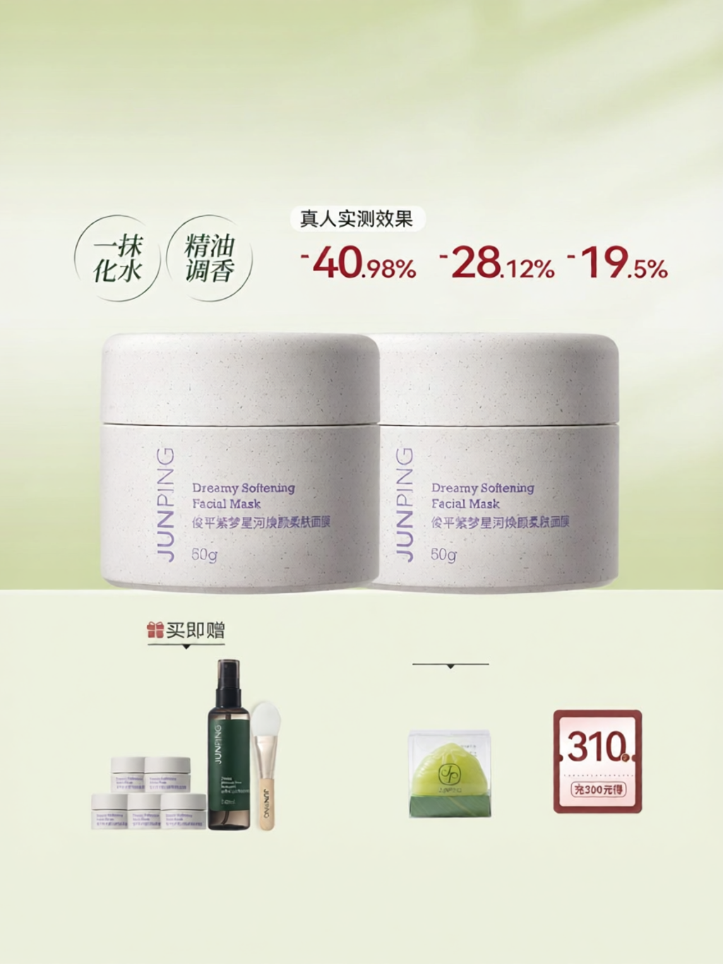 JUNPING | Moisturizing Acne Control Face Mask ราคา 4,760 บาท*ส่งฟรี