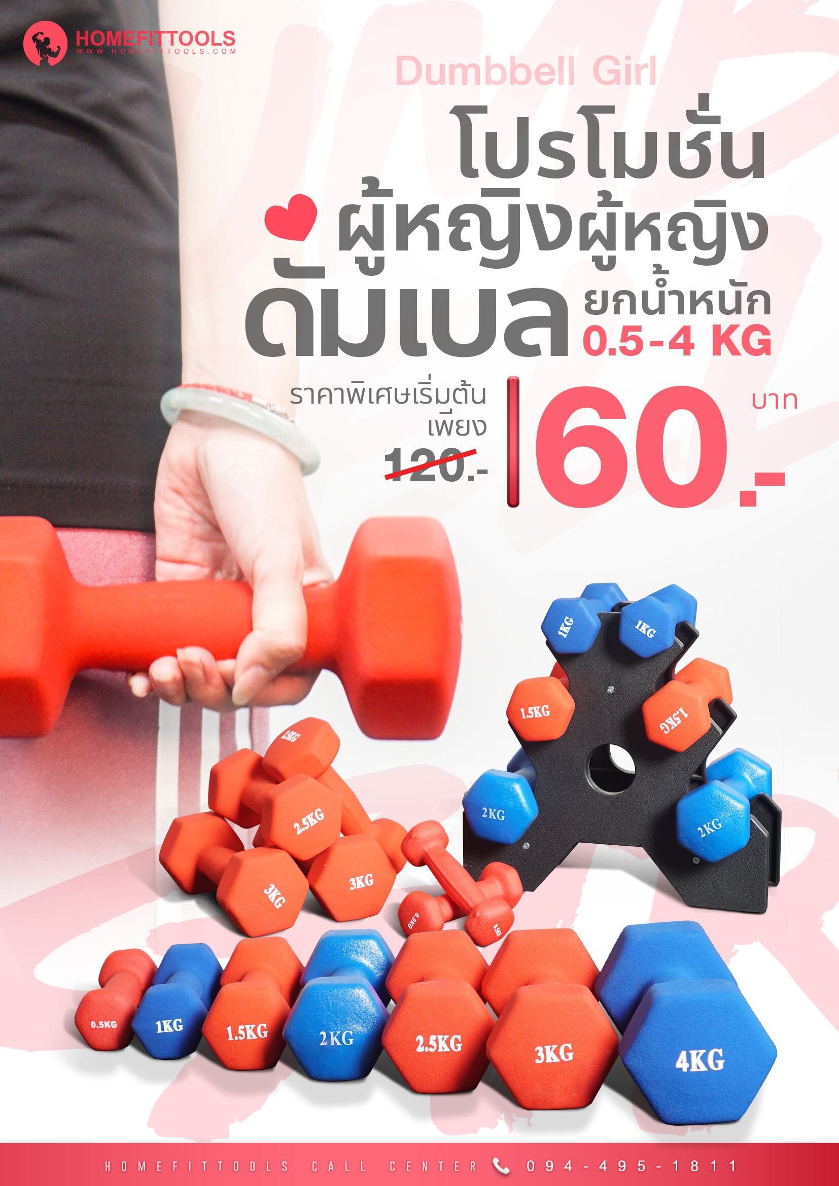 ดัมเบล 0.5-4 กิโล ดัมเบลผู้หญิง ดัมเบลยาง ดัมเบลออกกำลังกาย Neoprene Dumbbell - Homefittools ราคา 120 บาท*ส่งฟรี