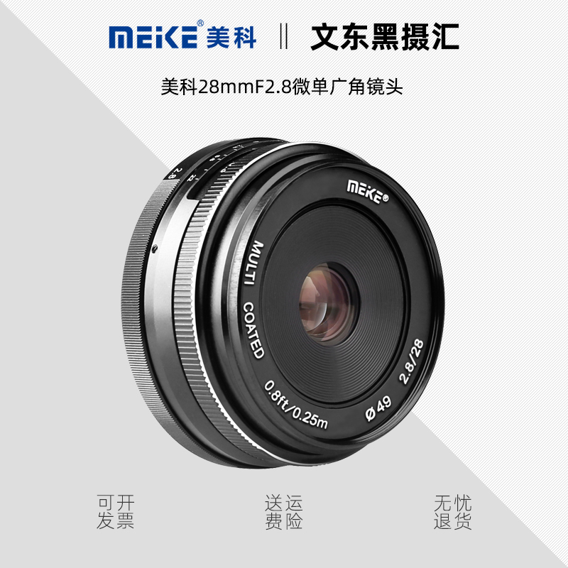 Meirkergr MEKE28mmF2.8ไมโครโมโนเลนส์มุมกว้างบังคับ Canon Sony Fujifilm Panasonic โฟกัสคงที่รูปวิวทิวทัศน์