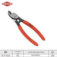 KNIPEX | คีมตัดสายไฟและเคเบิล ขนาด 6 นิ้ว 165 มม. ของแท้จากเยอรมนี