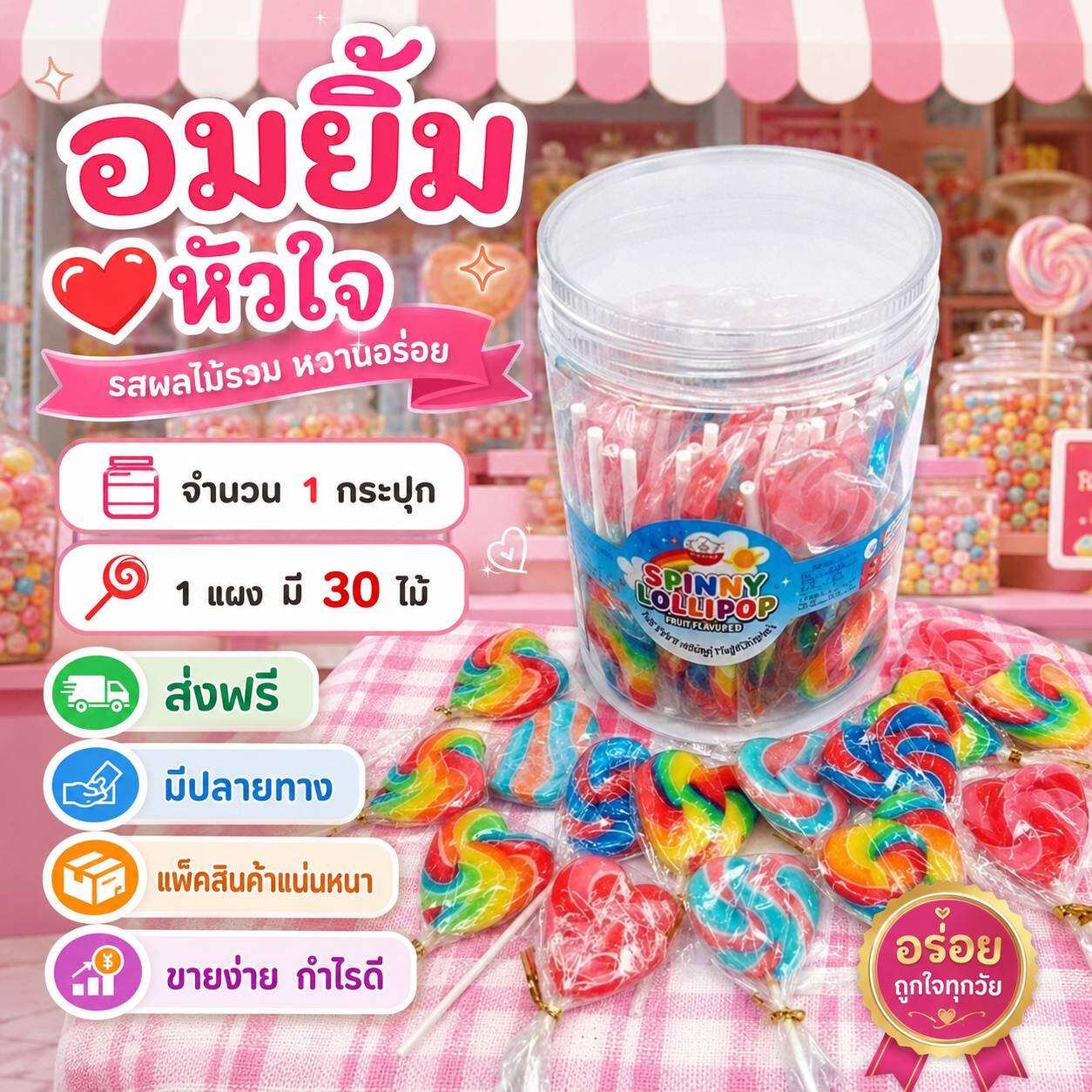 💢 30 Pieces of Wood 💢 Heart Lollipop, Fancy ❤️ Valentine's Rainbow, 1 Jar Contains 30 Sticks. ราคา 115 บาท*ส่งฟรี