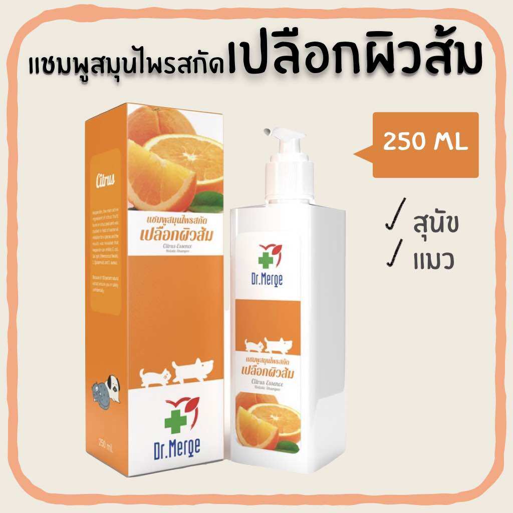 แชมพูสมุนไพรสกัด เปลือกผิวส้ม สุนัขและแมว กำจัดขี้เรื้อน ป