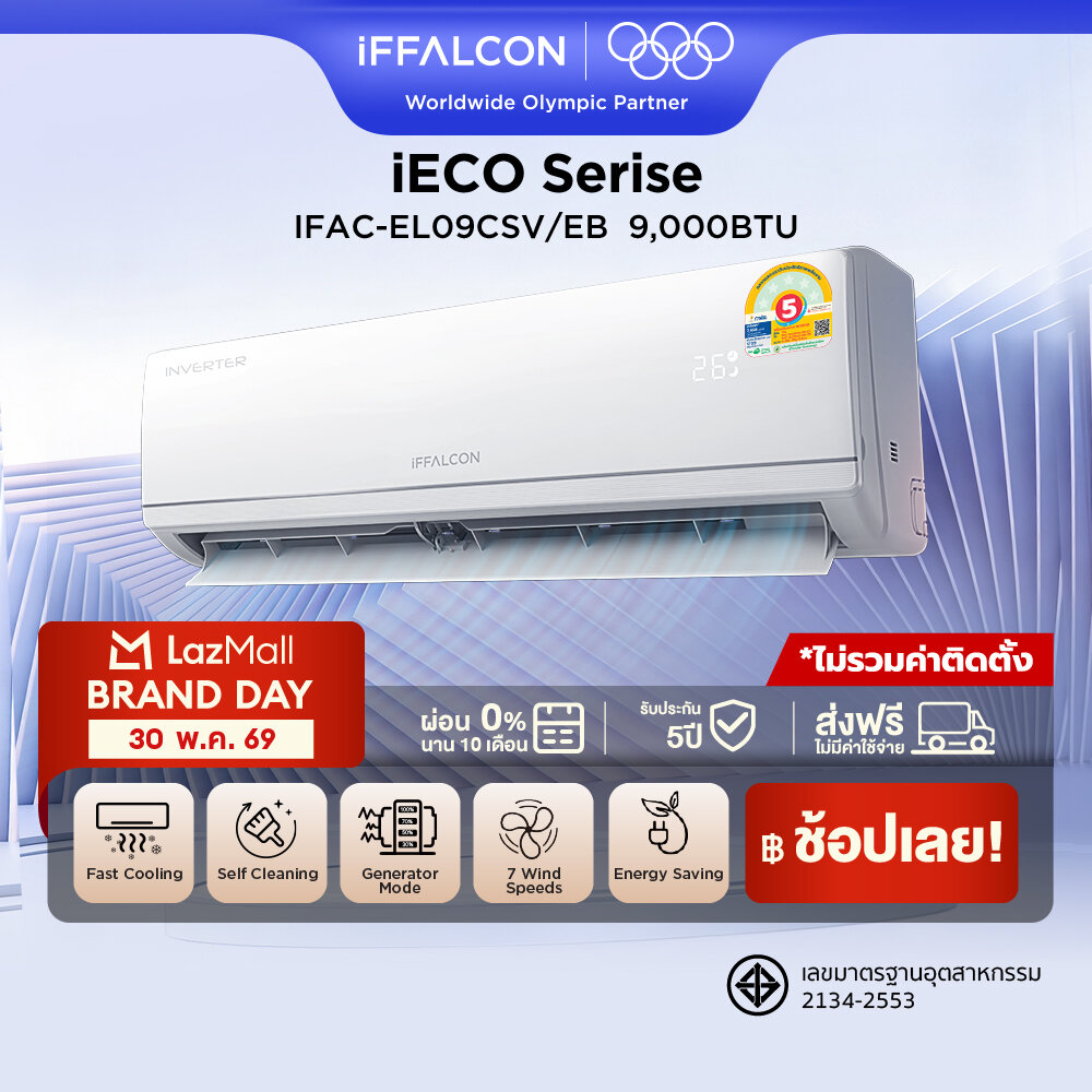 NEW 2026 iFFALCON by TCL iECO Series แอร์ Inverter ขนาด 9,200 BTU เย็นเร็ว ประหยัดไฟ ทำงานเงียบ เครื่องปรับอากาศติดผนังรุ่น IFAC-EL09CSV/EB_non-install ไม่รวมค่าติดตั้ง [ผ่อน 0% นาน 10 เดือน] ราคา 11,690 บาท*ส่งฟรี