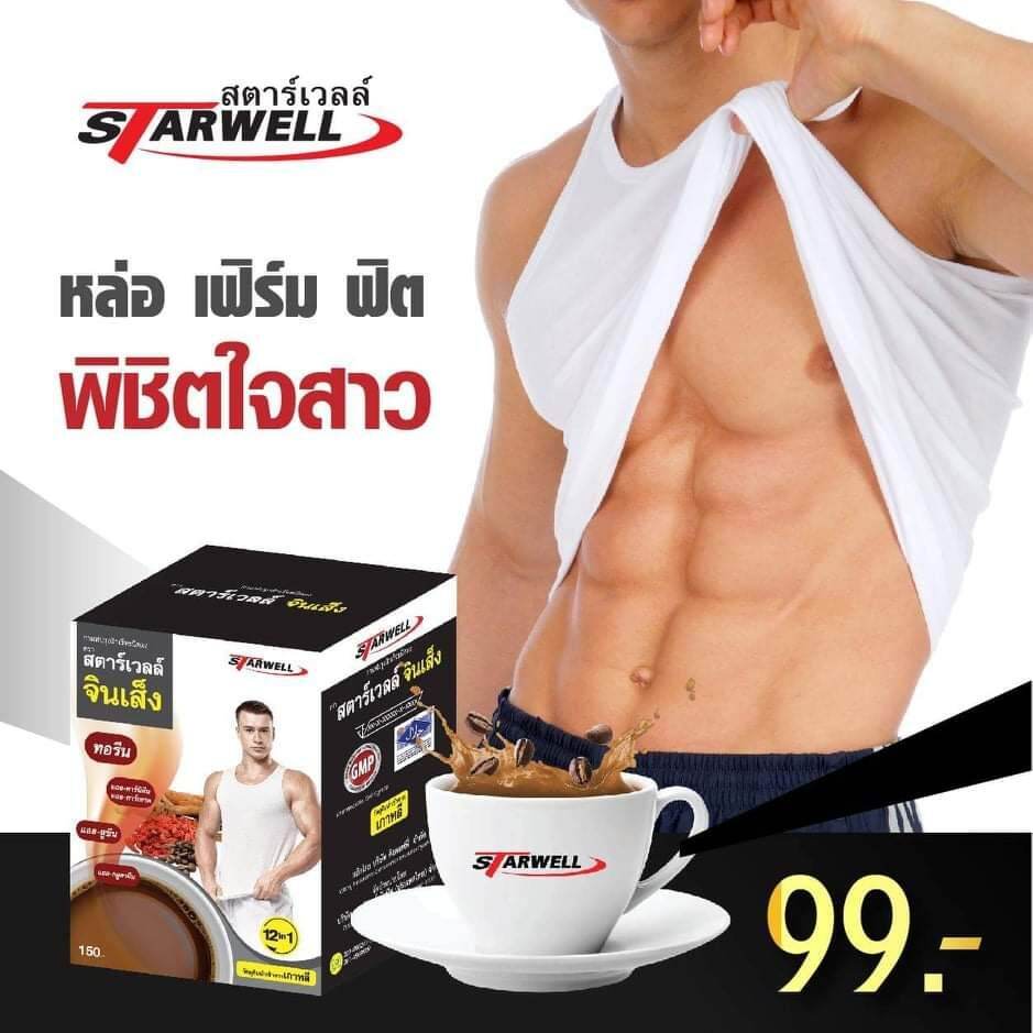 [10 ซอง/กล่อง] Starwell กาแฟสตาร์เวลล์จินเส็ง กาแฟผสมสมุนไพร เพื่อสุขภาพท่านชาย สดชื่นกระปรี้กระเปร่า มี อย. ของแท้100% ราคา 99 บาท*ส่งฟรี