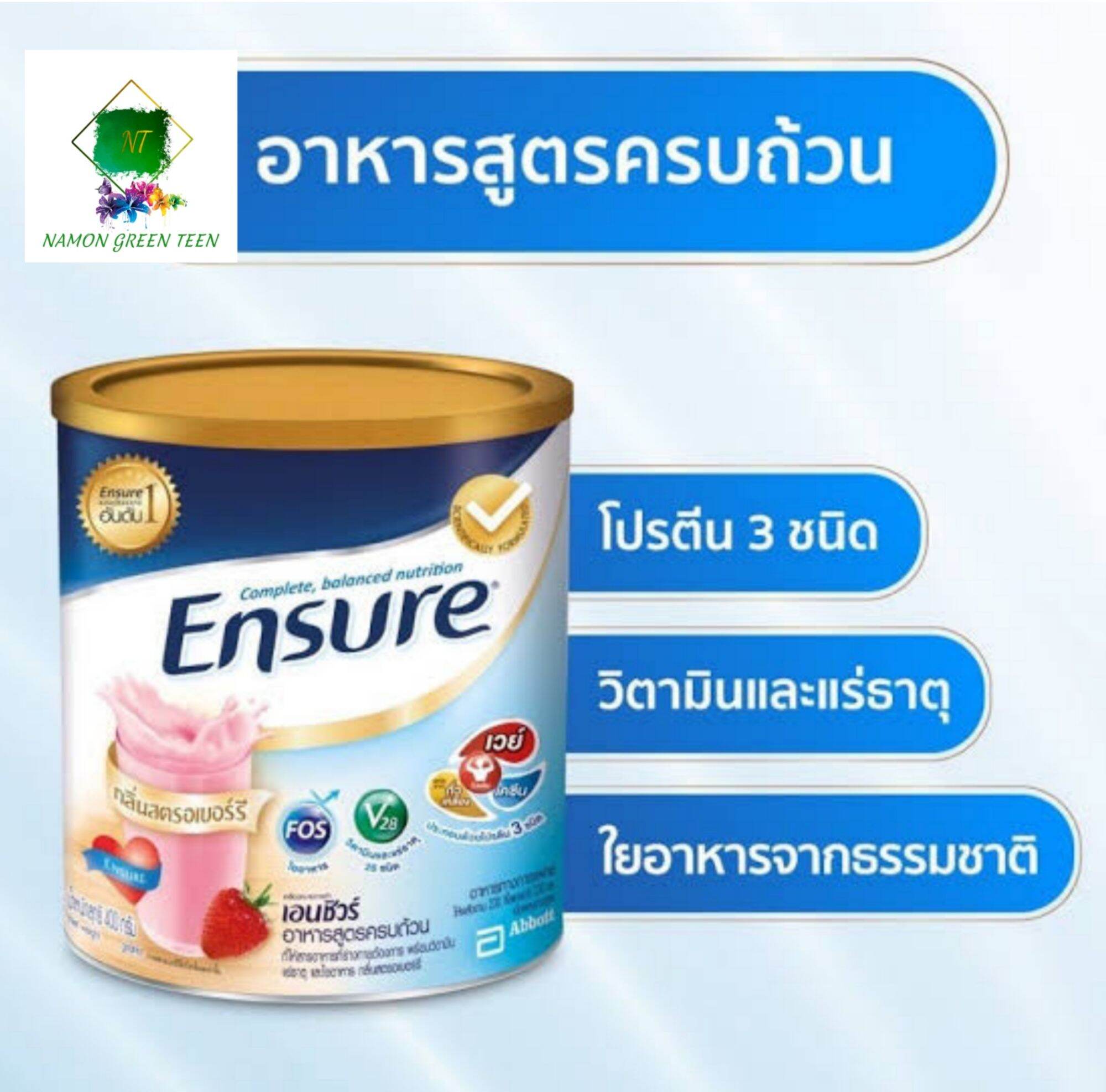 Ensure เอนชัวร์ รสสตอเบอร์รี่ 1กระป๋อง ปริมาณ 400 กรัม อาหารสูตรครบถ้วน สินค้าเเท้ 100%