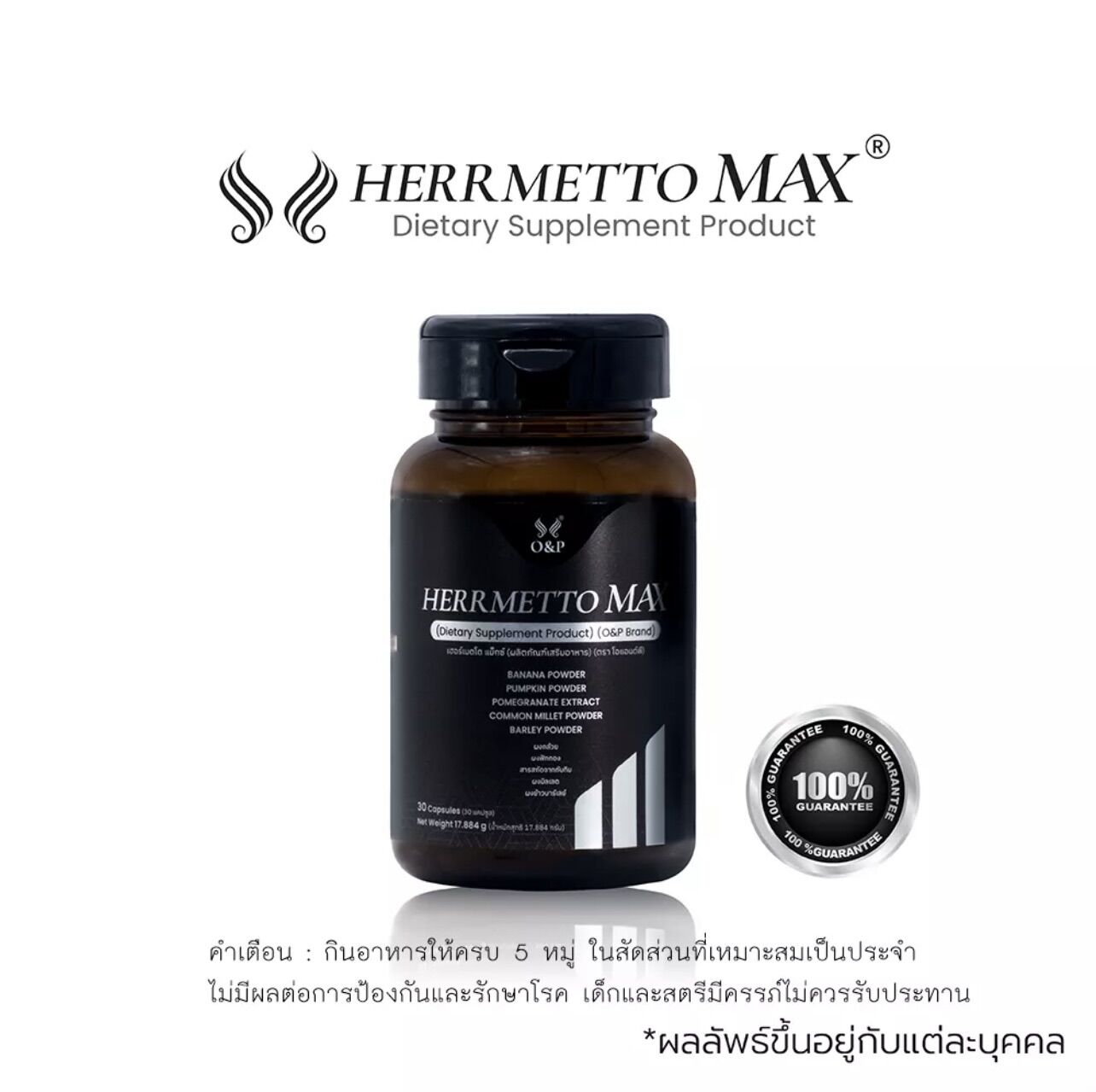 HERRMETTO Max (เฮอร์เมตโต แม็กซ์) ฟื้นฟูเส้นผม สูตรที่พัฒนาเพื่อแก้ปัญหา ผมร่วงหนัก ให้ดกหนา แข็งแรง ขนาด 1 เดือน ราคา 1,470 บาท*ส่งฟรี