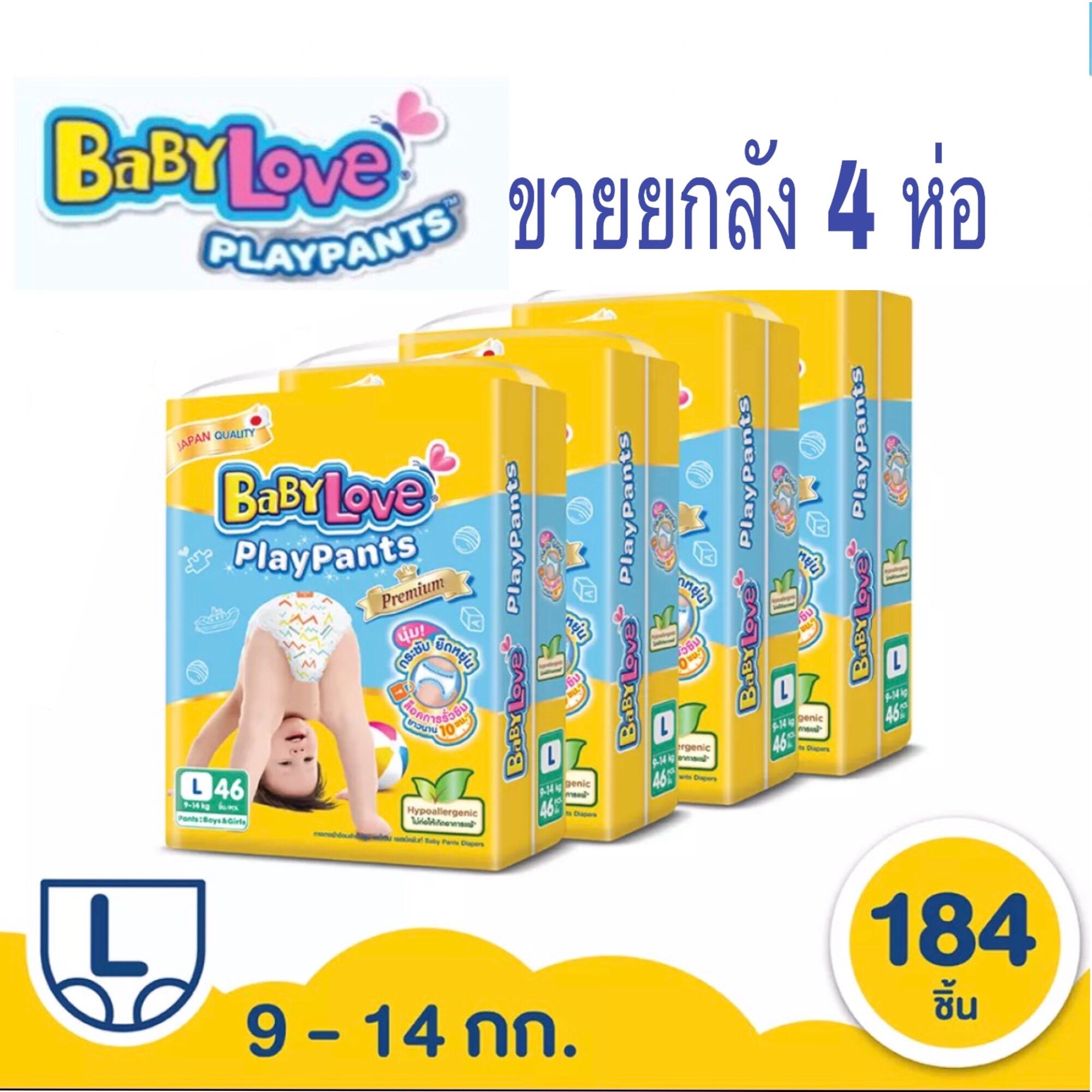 Babylove PlayPants Premium  เบบี้เลิฟ เพลย์แพ้นส์ L46 ชิ้น **ขายยกลัง 4 ห่อ**