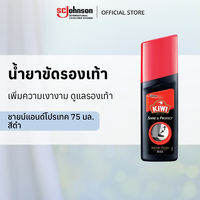 กีวีชายน์แอนด์โปรเทค 75มล.สีดำ Kiwi Shine & Protect Black 75ml