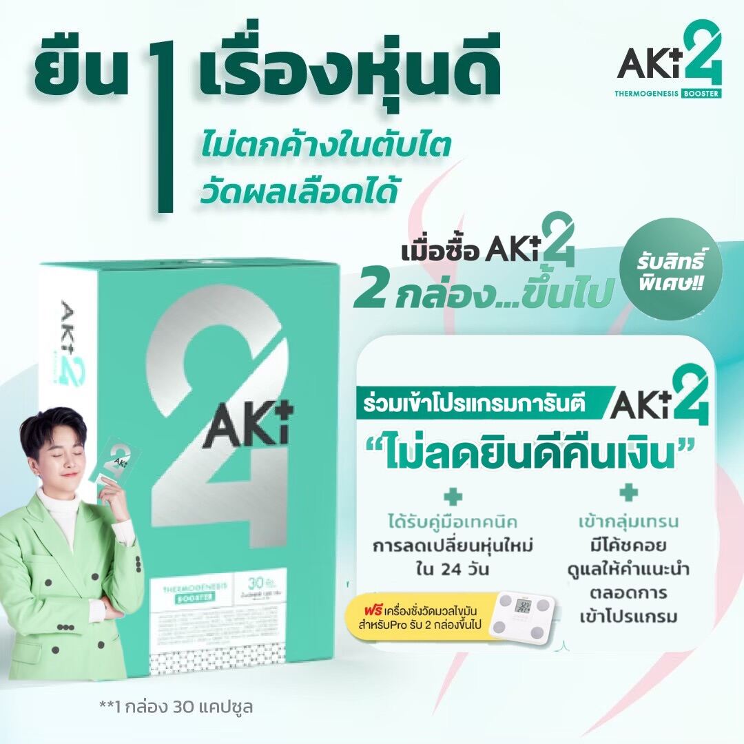 [ของแท้+เข้ากลุ่มเทรนฟรี]⚡️1แถม1⚡️ Aki24 อะกิพลัส อะกิ24 วิตามินลดหุ่น วิตามินหุ่นดี สมุนไพรลดน้ำหนัก