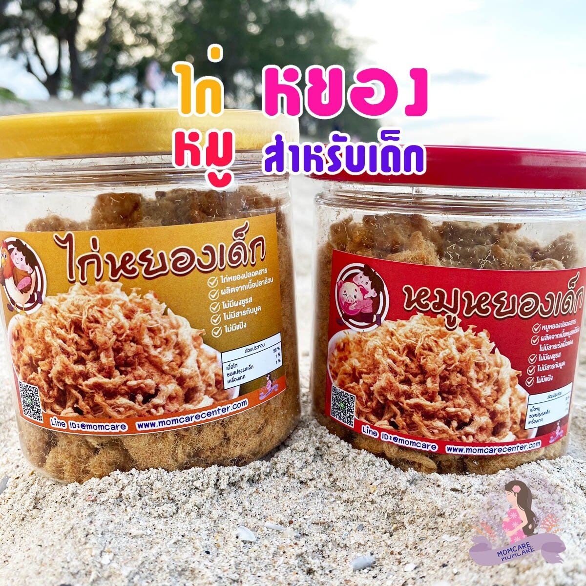 หมูหยอง ไก่หยองเด็ก 6m+ ไร้แป้ง ไร้สารกันบูด อาหารเด็ก ราคา 159 บาท*ส่งฟรี